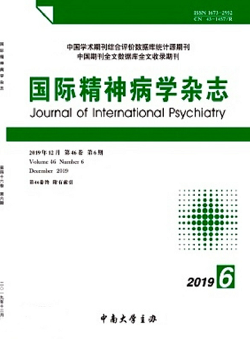 国际精神病学杂志-国际精神病学杂志