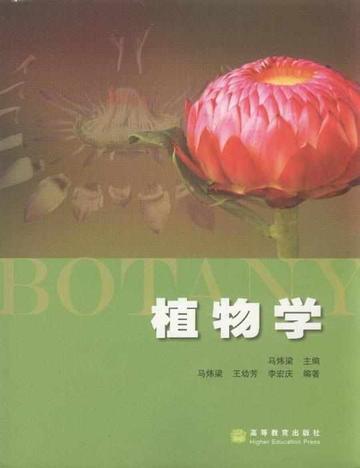 植物学