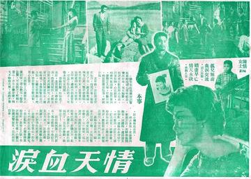 情天血泪