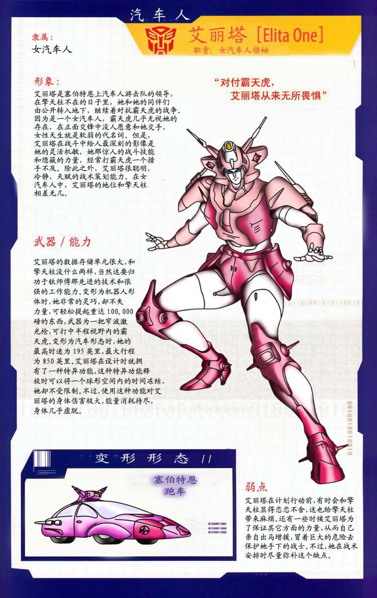 国语]《变形金刚：领袖之证》Transformers Prime中文版第三季[全16集] - Bukids, image size:750x1188