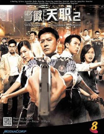 警徽天职2-2013年谢敏洋执导电视剧