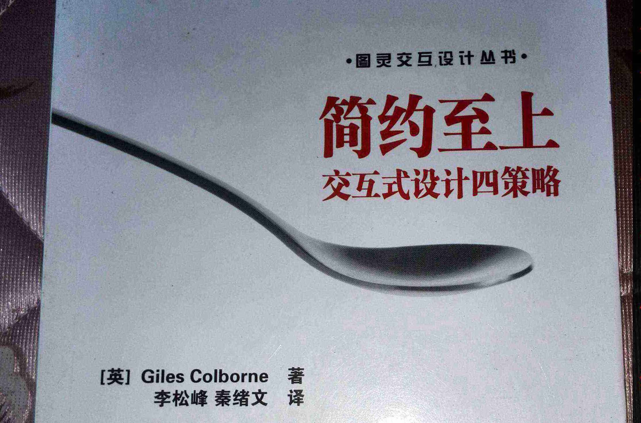简约至上 Giles Colborne 封面