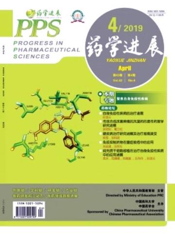 药学进展