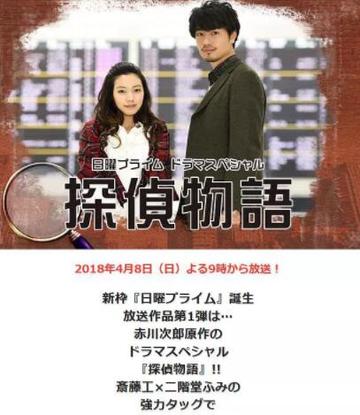 侦探物语-2018年斋藤工、二阶堂富美主演日本电视剧