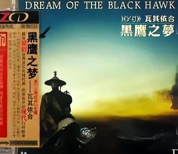 山风一样自由-2009年瓦其依合演唱歌曲