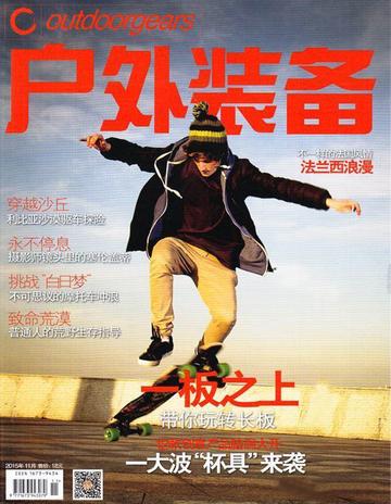 户外装备-杂志名