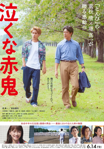 别哭啊赤鬼-别哭啊赤鬼