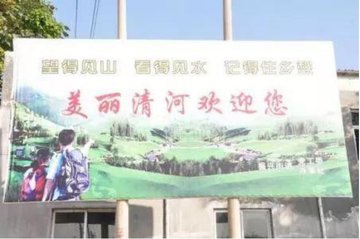 清河村-山东省济南市天桥区北园镇辖村