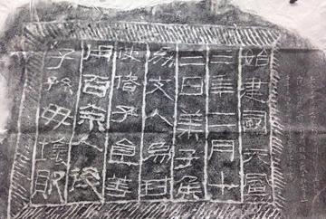 莱子侯刻石-收藏于山东邹城市博物馆的文物