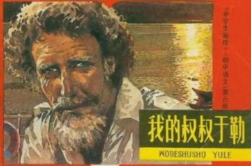 于勒-莫泊桑短篇小说《我的叔叔于勒》中的人物