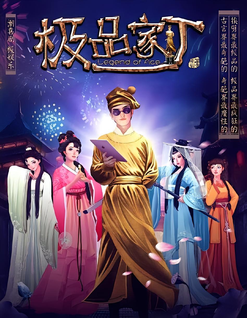 极品家丁- 抖音百科