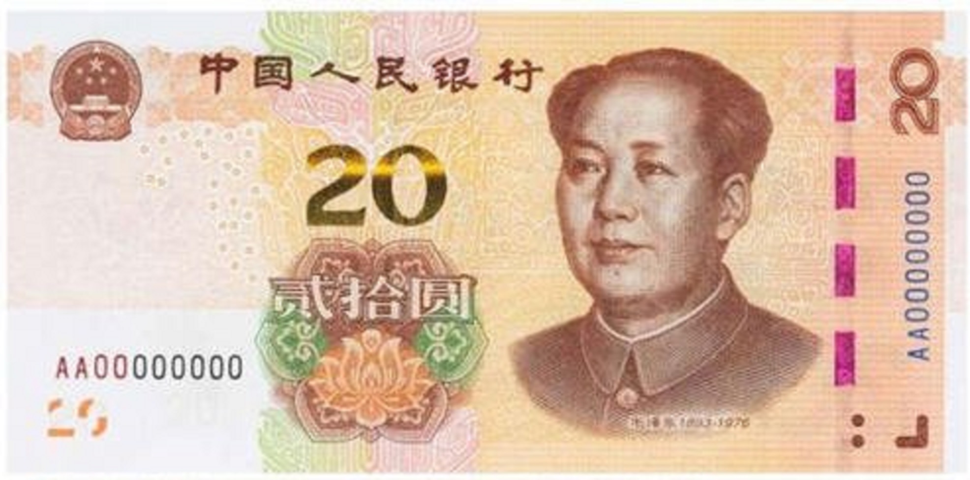 第五套人民币20元纸币- 抖音百科