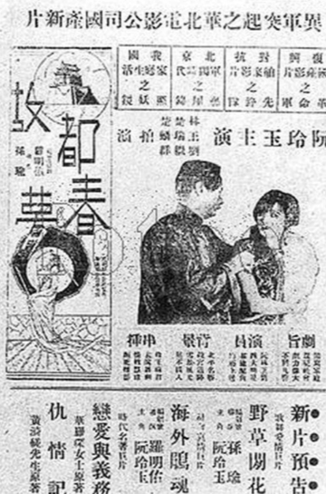 故都春梦-1930年孙瑜执导电影