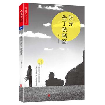 阳光失了玻璃窗