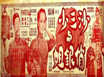 沙三少与俏银姐-沙三少与俏银姐
