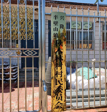 秋木林村-河北兴隆县半壁山镇下辖村