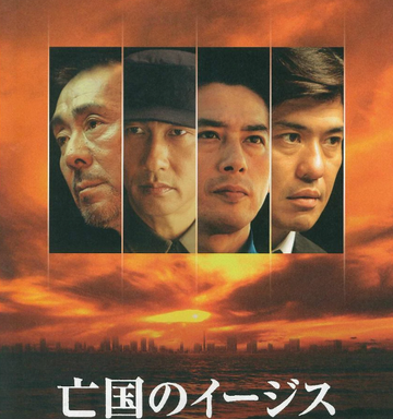 亡国舰队