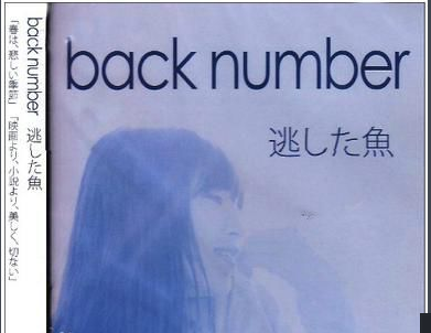 back number - 抖音百科