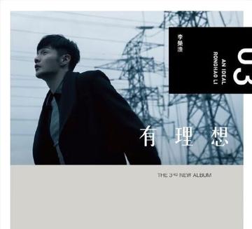 大太阳-2016年李荣浩演唱的流行歌曲