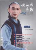 黄梅戏艺术-黄梅戏艺术