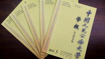 中国人民公安大学学报-中国人民公安大学学报