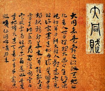 大同赋-21世纪耿彦波创作的赋