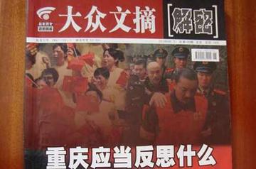 大众文摘