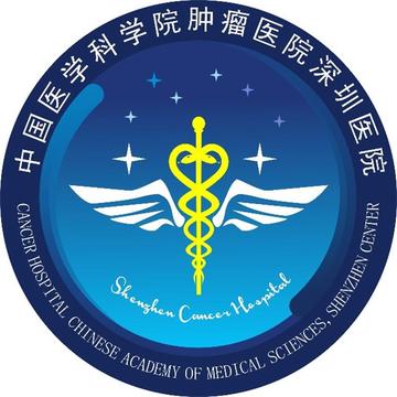 深圳市肿瘤医院-深圳市三级甲等肿瘤专科医院