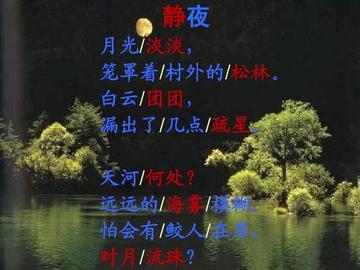 静夜