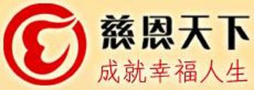 北京慈恩天下网络技术有限公司-2008年创于朝阳区的企业