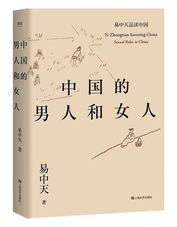 中国的男人和女人-中国的男人和女人