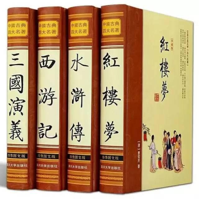 魅力的な 中国四代名著 三国志演義 水滸伝 西遊記 紅楼夢（中国語版