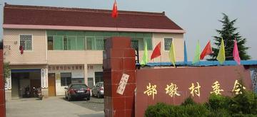郜墩村-浙江省桐乡市石门镇下辖村