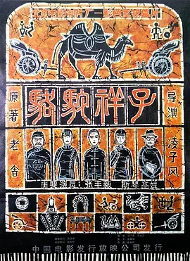 老舍的原名是什么？人物生平主要作品