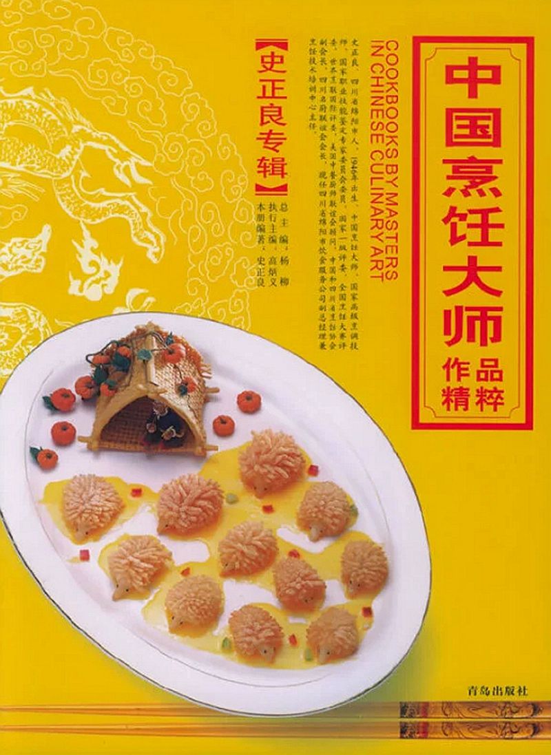 中国烹饪大师作品精粹- 抖音百科