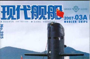 现代舰船-中国船舶信息中心主办杂志