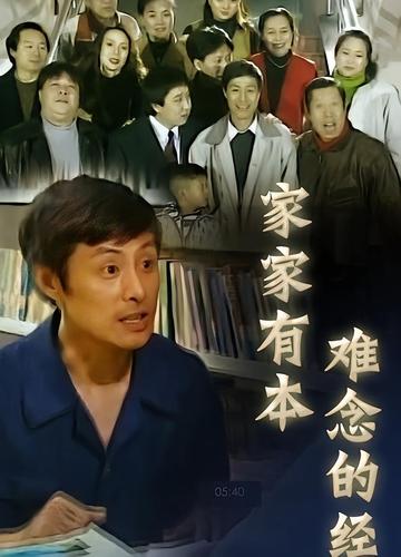 家家有本难念的经-1976年香港TVB单元剧