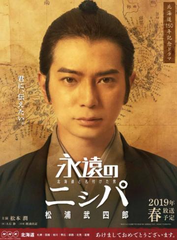 永远的长老：命名北海道的男人松浦武四郎