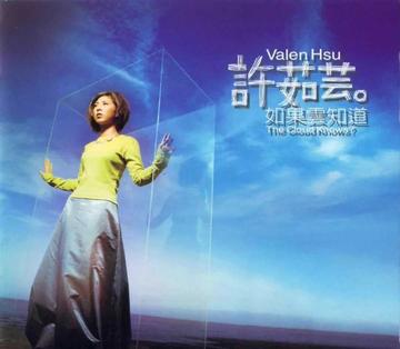 突然想爱你-1996年许茹芸演唱的歌曲