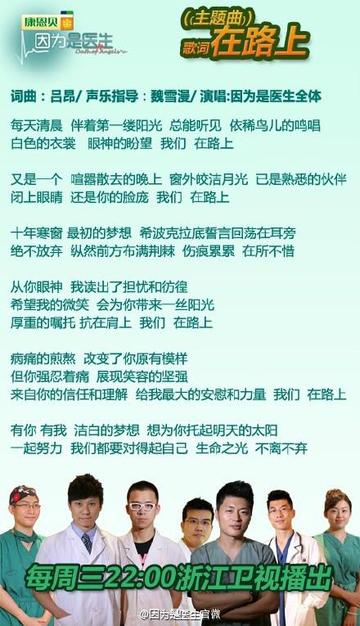 在路上-《因为是医生》的主题曲