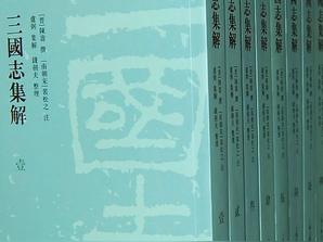 正版全新三国志集解(精)9787101010190中华书局陈寿卢弼三国志集
