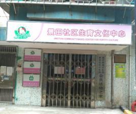 景田社区-广东深圳莲花街道下辖社区