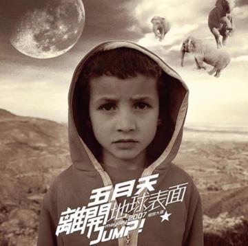 私奔到月球-陈绮贞与阿信对演唱的歌曲
