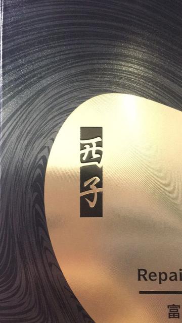 西子-化妆品品牌