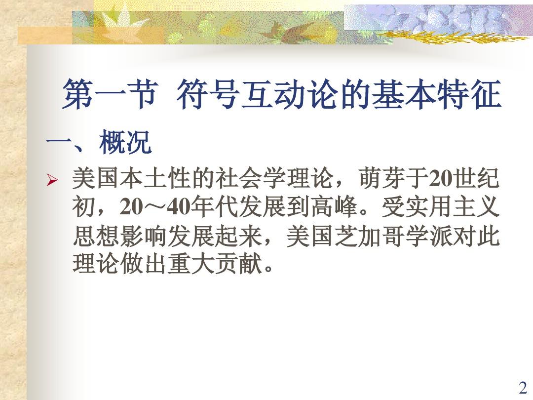 符号互动论- 抖音百科