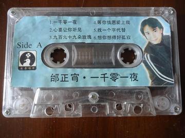一千零一夜-1995年邰正宵演唱歌曲
