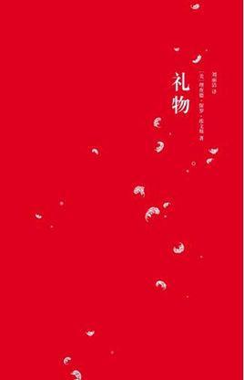 礼物-2007年茱丽·嘉伍德所著的书籍