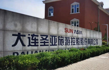 大连圣亚旅游控股股份有限公司-1994年成立的旅游行业上市公司