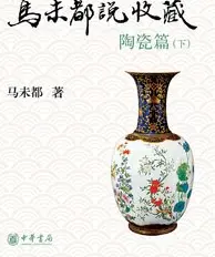 马未都