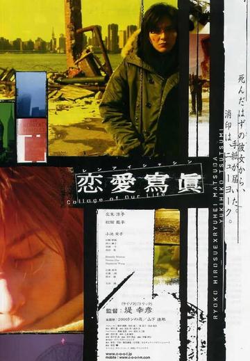 恋爱写真-日本2003年广末凉子主演的电影